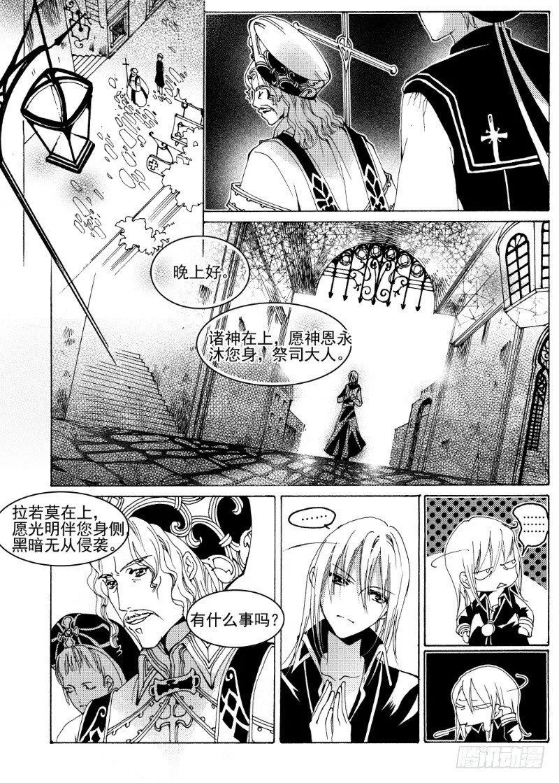 第6话 流放者之城·下 第5页