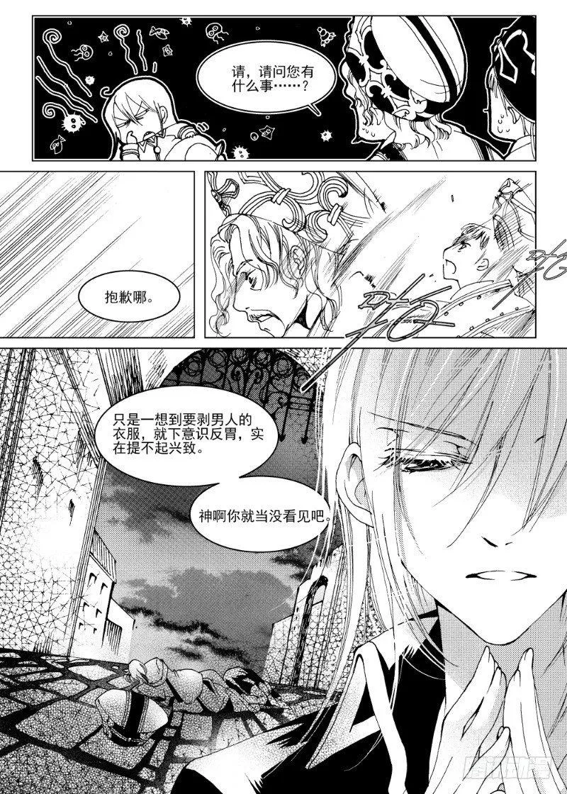 第6话 流放者之城·下 第6页