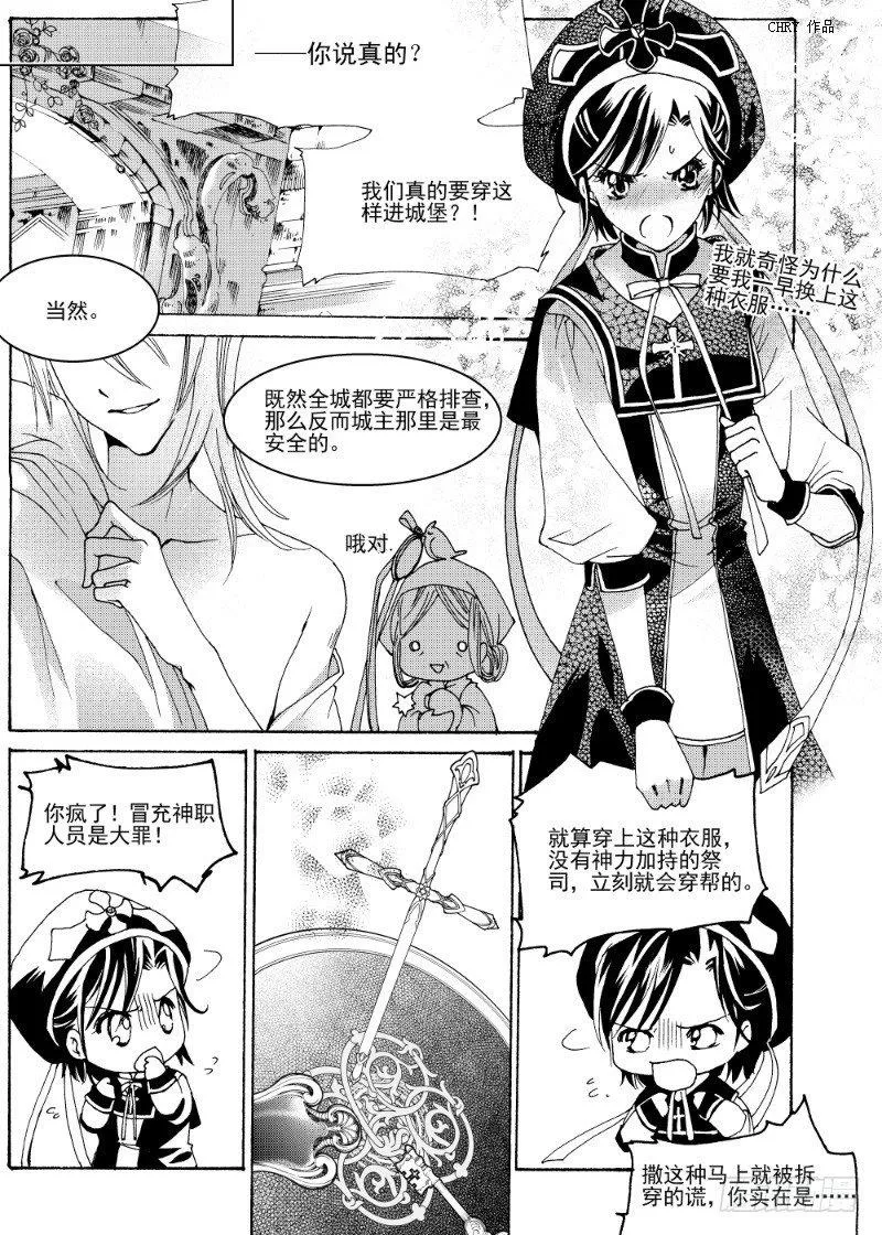 第6话 流放者之城·下 第7页