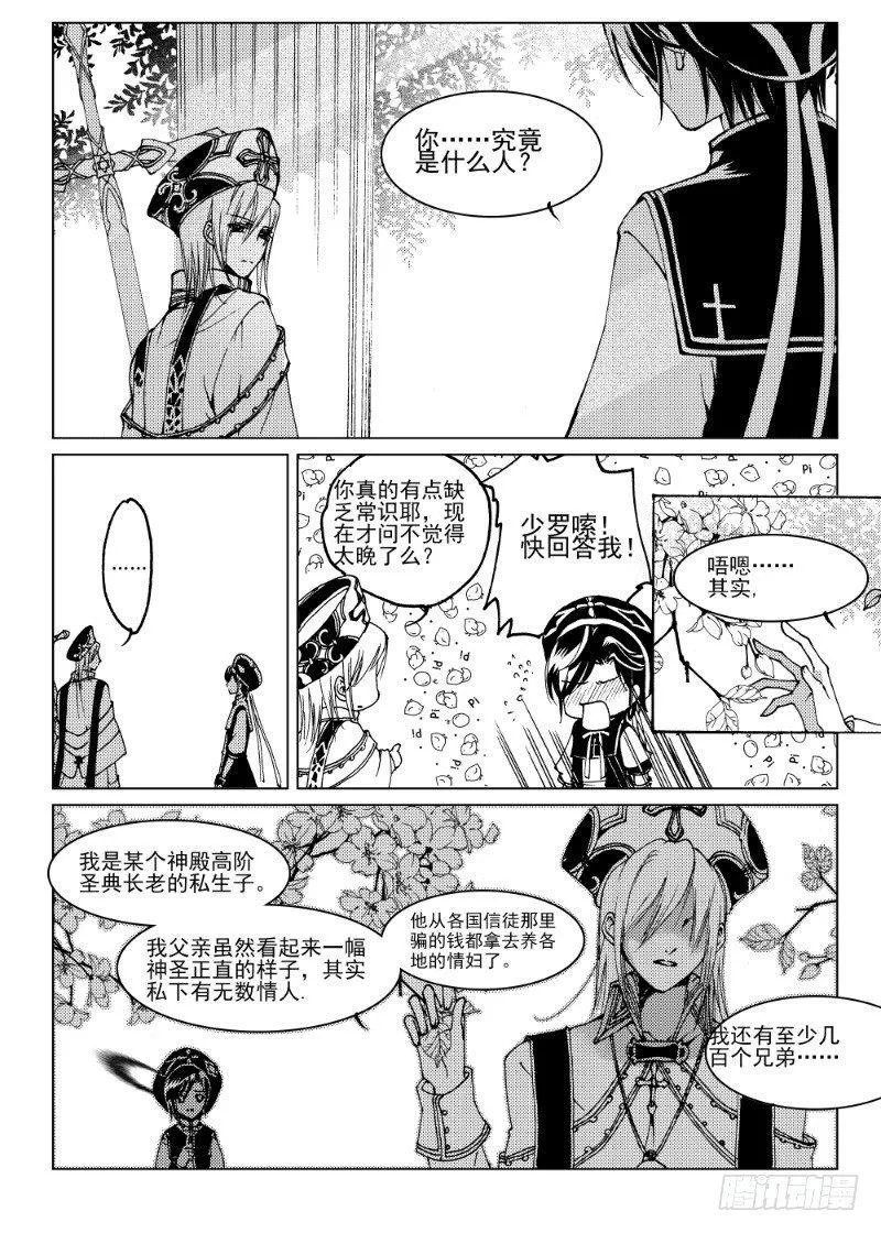 第7话 持剑与剑·上 第3页