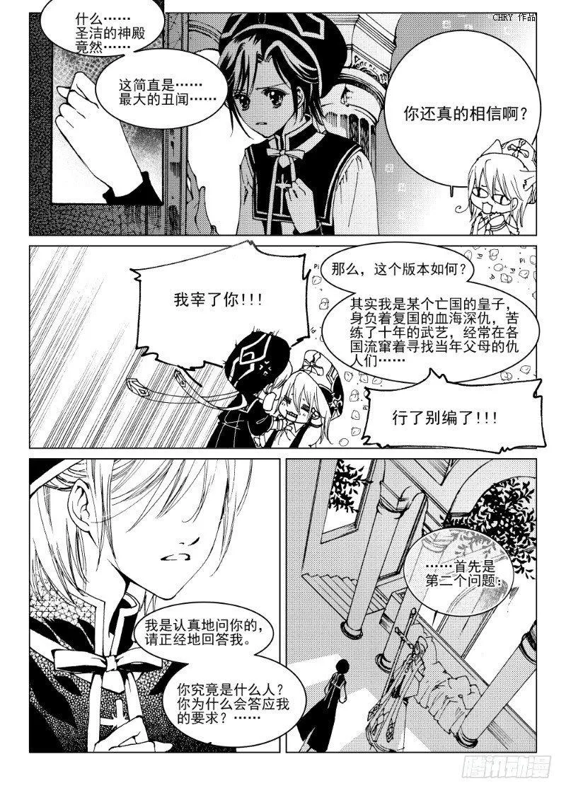 第7话 持剑与剑·上 第4页