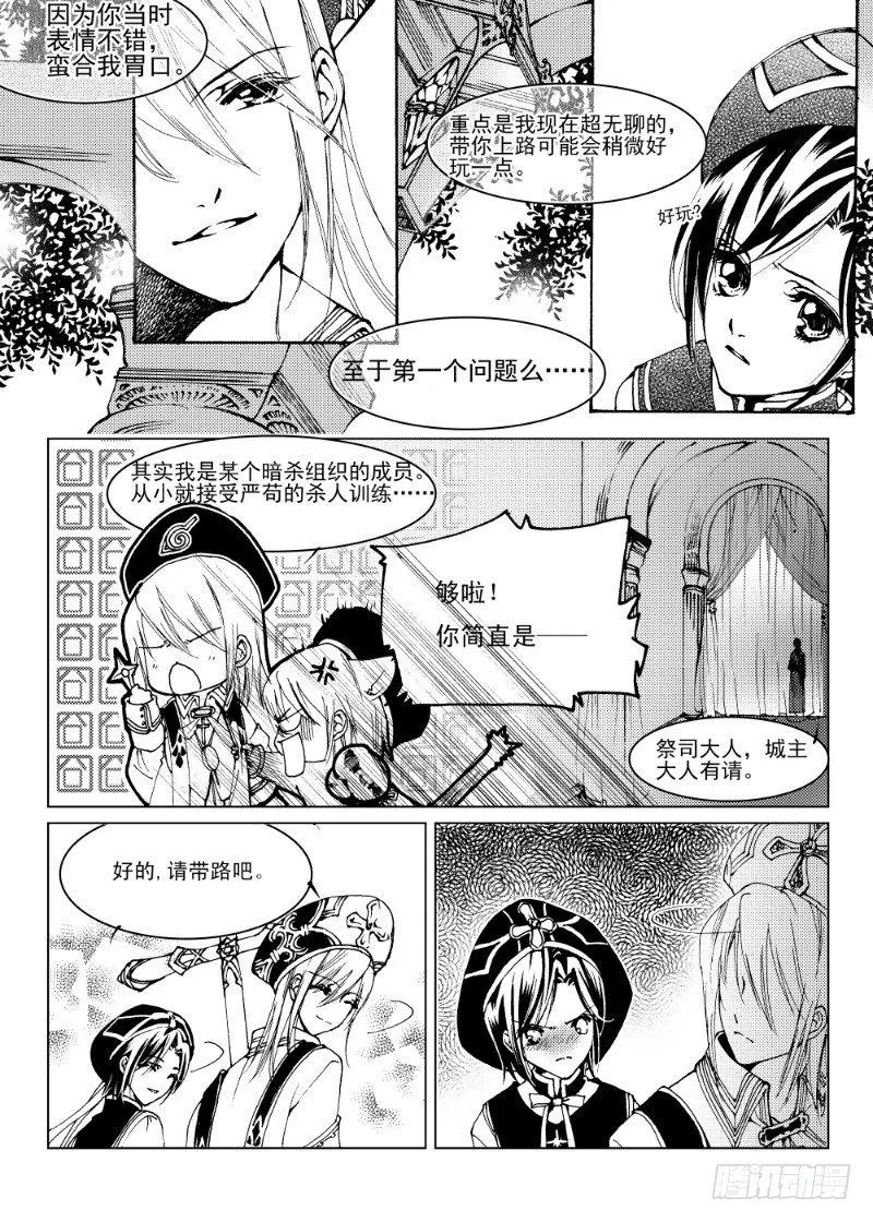 第7话 持剑与剑·上 第5页