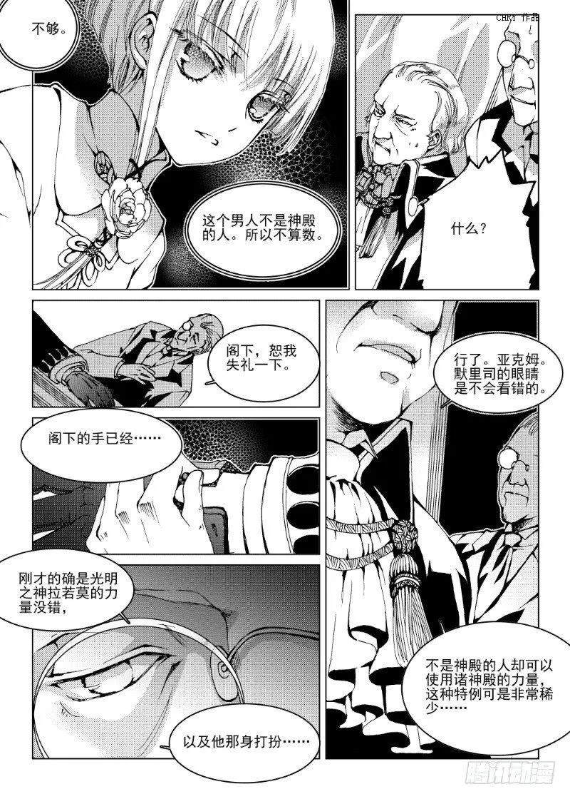 第7话 持剑与剑·上 第9页