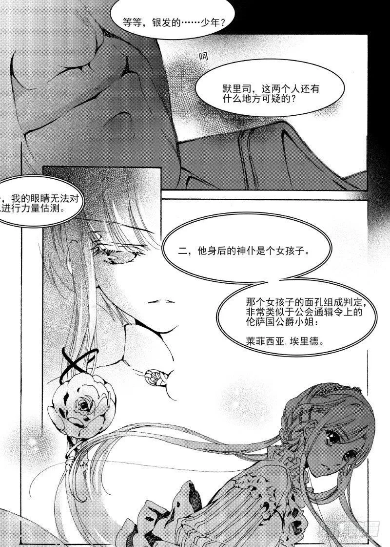 第7话 持剑与剑·上 第10页