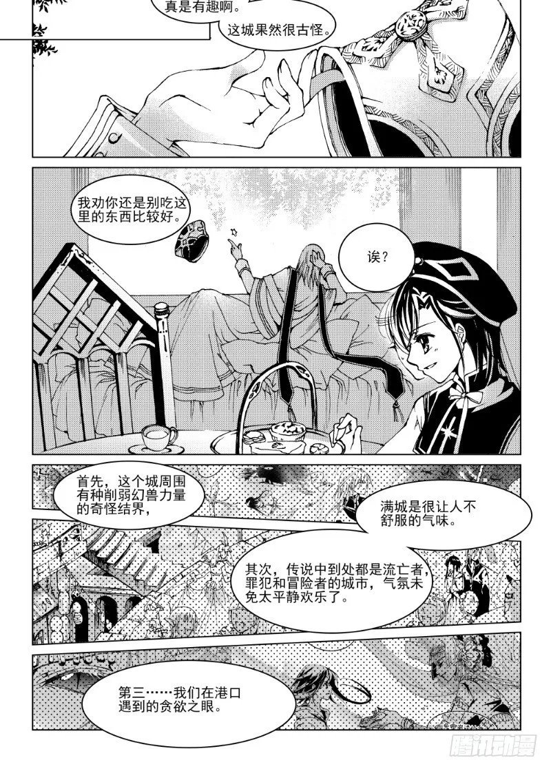 第7话 持剑与剑·中 第1页