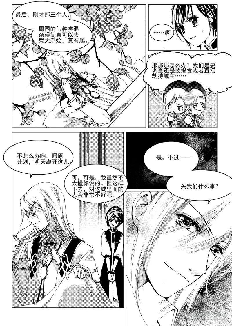 第7话 持剑与剑·中 第2页