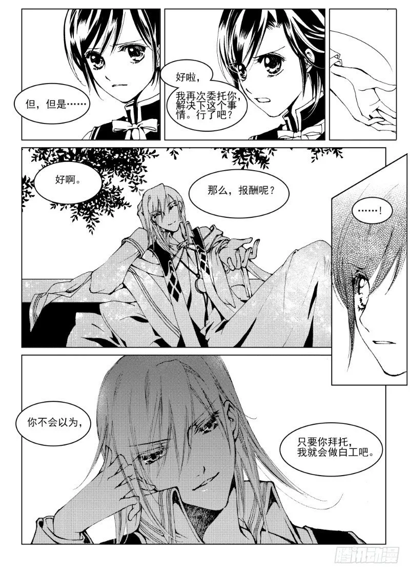 第7话 持剑与剑·中 第3页