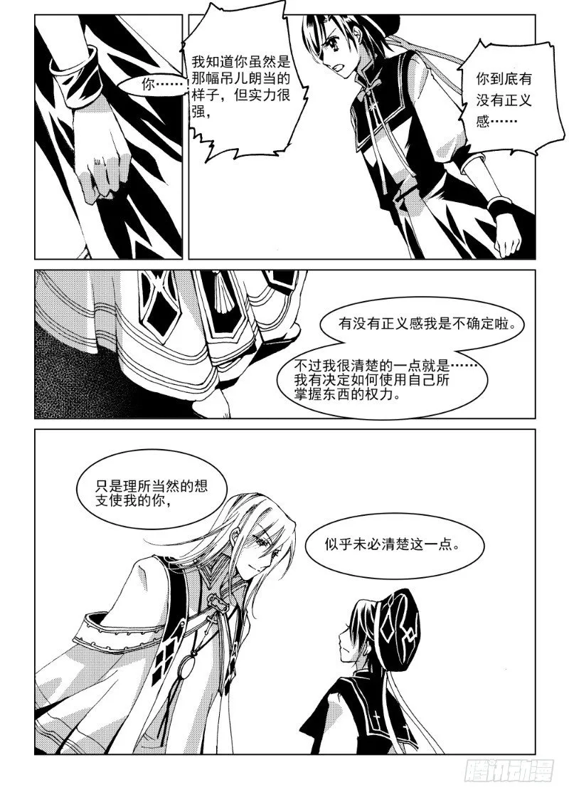 第7话 持剑与剑·中 第4页