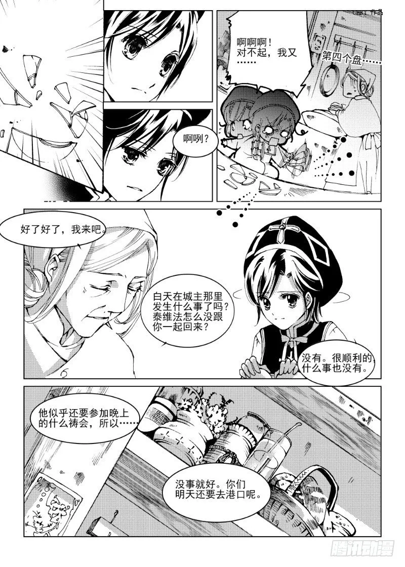 第7话 持剑与剑·中 第6页
