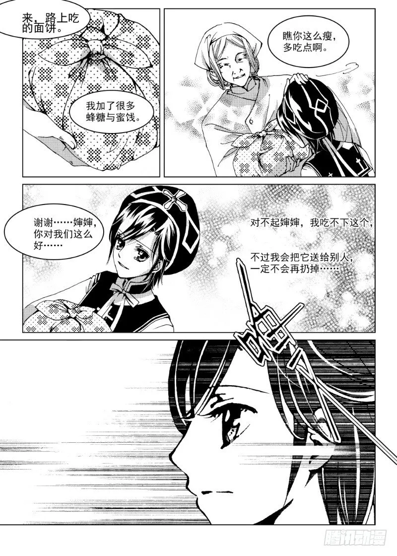 第7话 持剑与剑·中 第7页