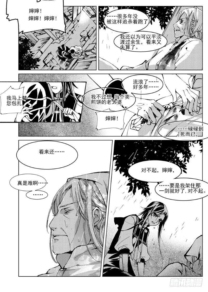第7话 持剑与剑·下 第3页