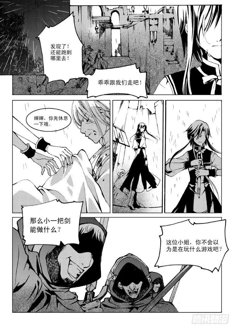 第7话 持剑与剑·下 第5页