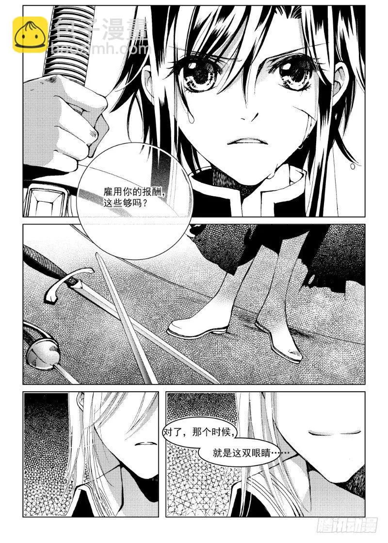 第7话 持剑与剑·下 第9页