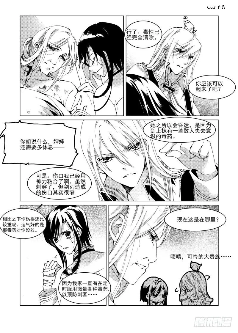第八话 星星缭乱之声·上 第3页