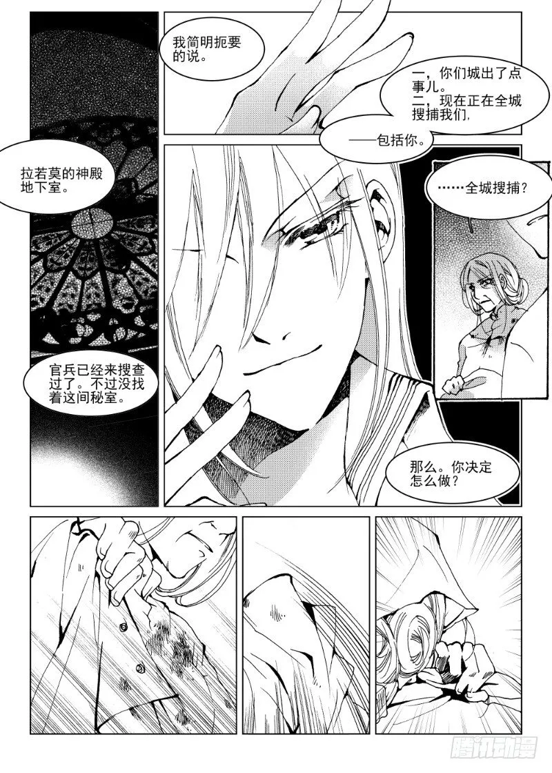 第八话 星星缭乱之声·上 第4页
