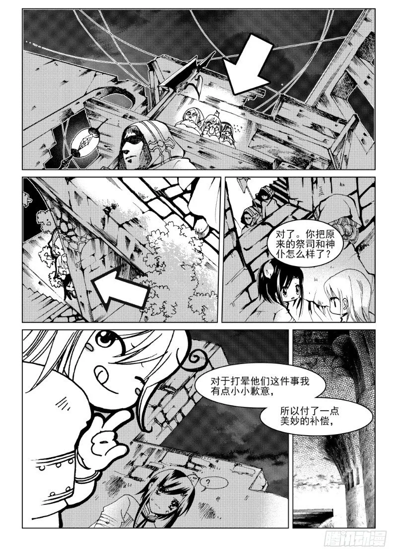 第八话 星星缭乱之声·上 第6页