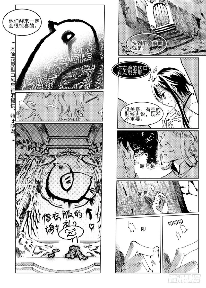 第八话 星星缭乱之声·上 第7页