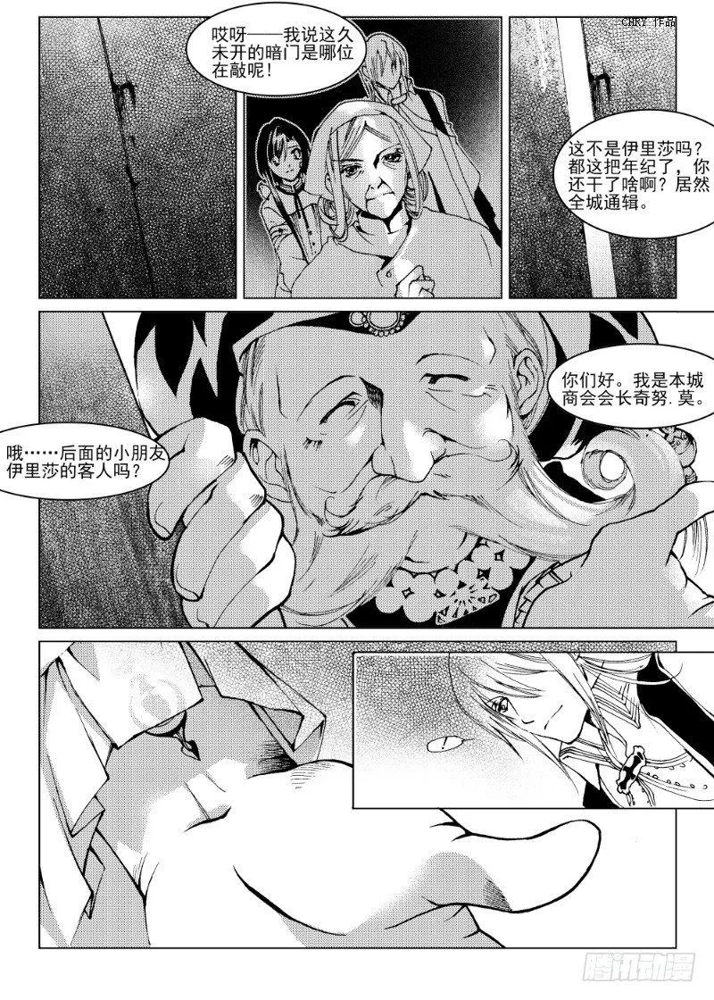 第八话 星星缭乱之声·上 第8页