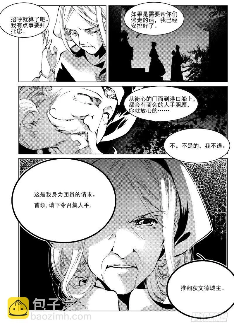 第八话 星星缭乱之声·上 第9页