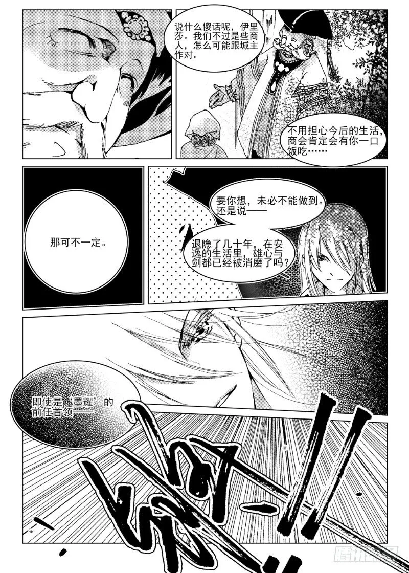 第八话 星星缭乱之声·上 第10页
