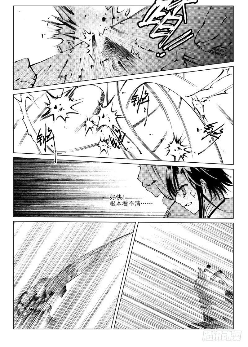 第八话 星星缭乱之声·中 第2页