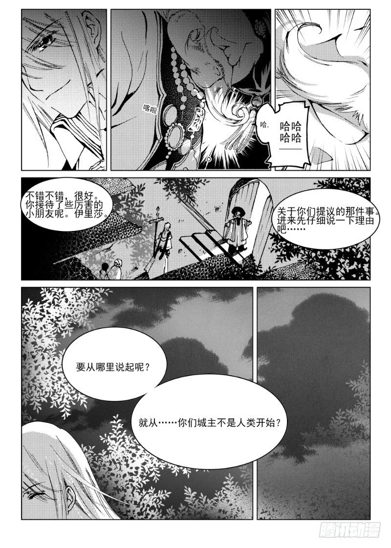 第八话 星星缭乱之声·中 第4页