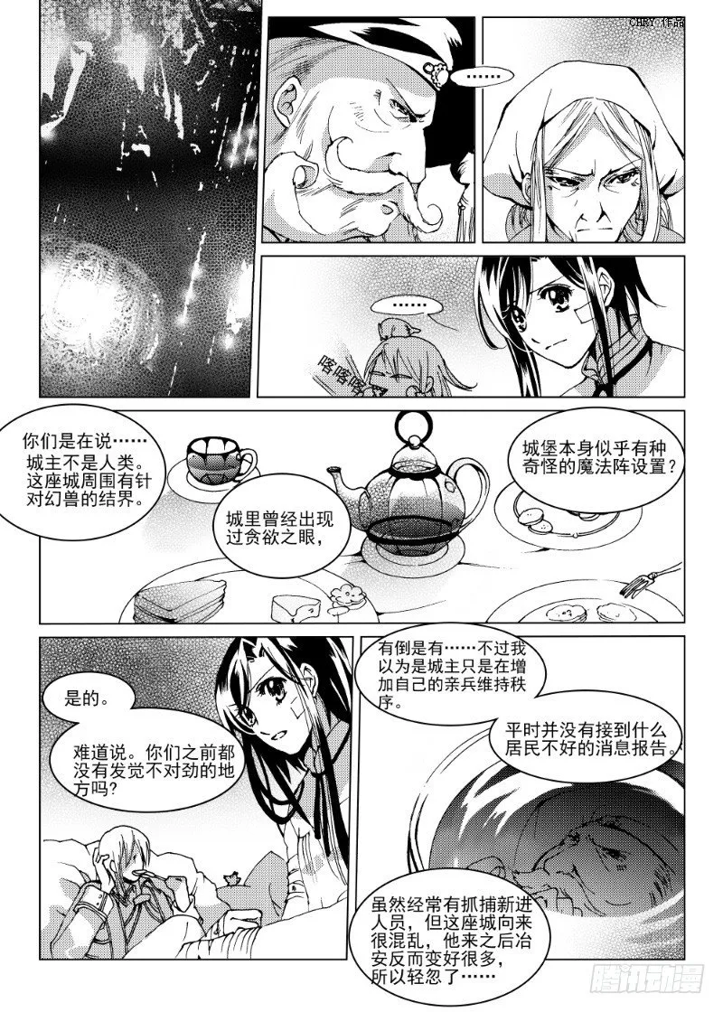 第八话 星星缭乱之声·中 第5页