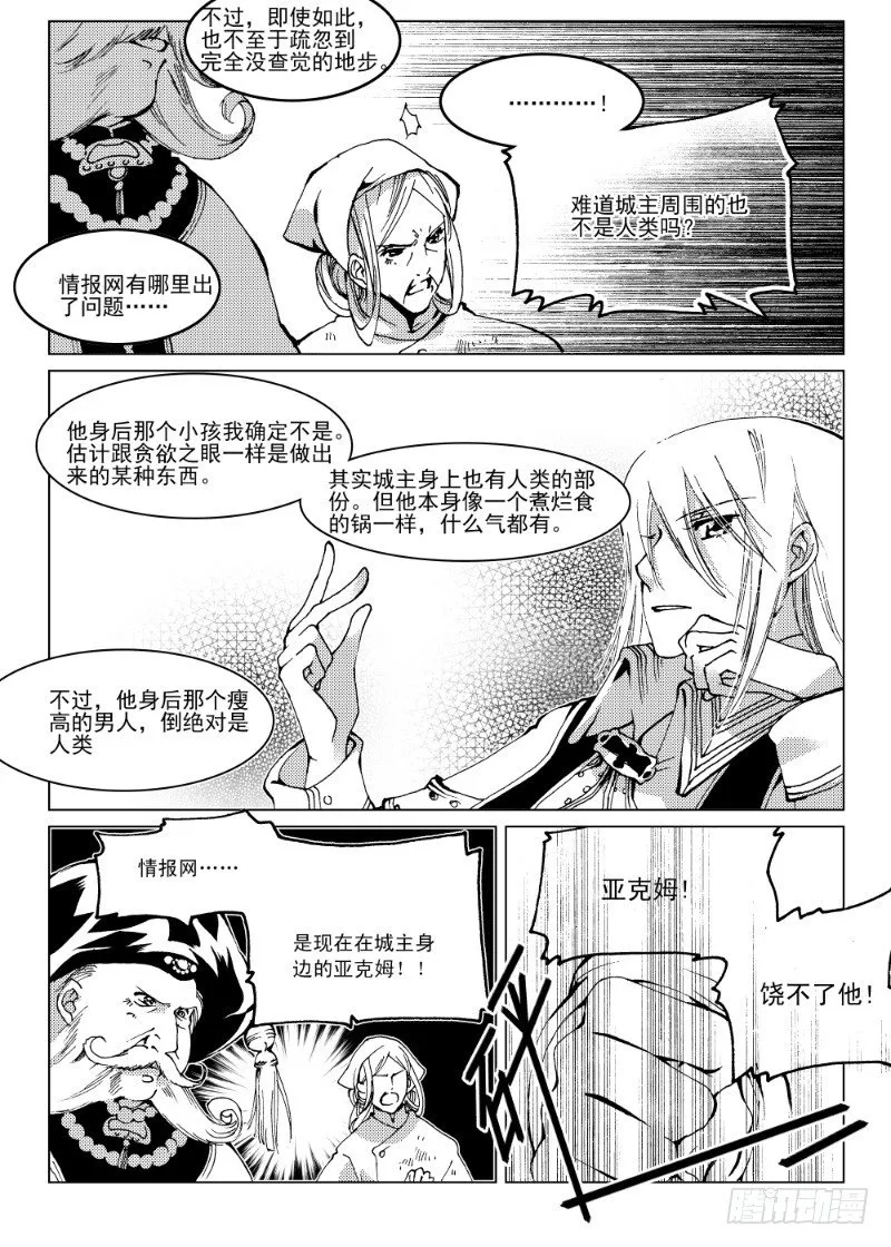 第八话 星星缭乱之声·中 第6页