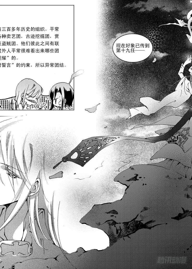 第八话 星星缭乱之声·中 第8页