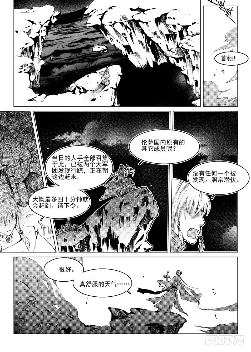 第八话 星星缭乱之声·中 第9页