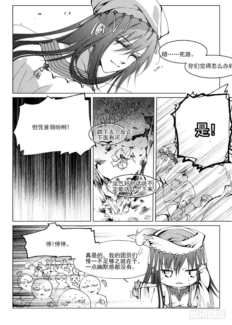 第八话 星星缭乱之声·中 第10页
