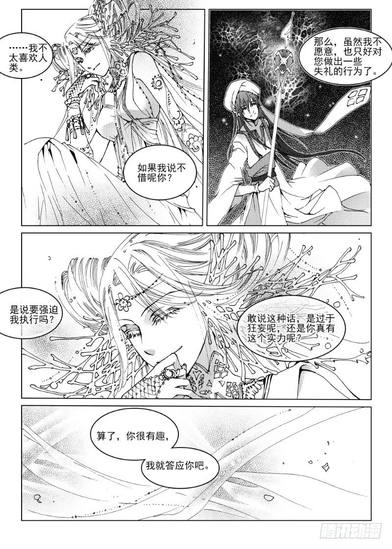 第8话 星星缭乱之声·下 第4页