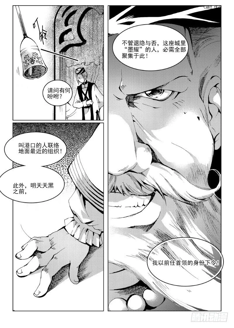 第8话 星星缭乱之声·下 第9页