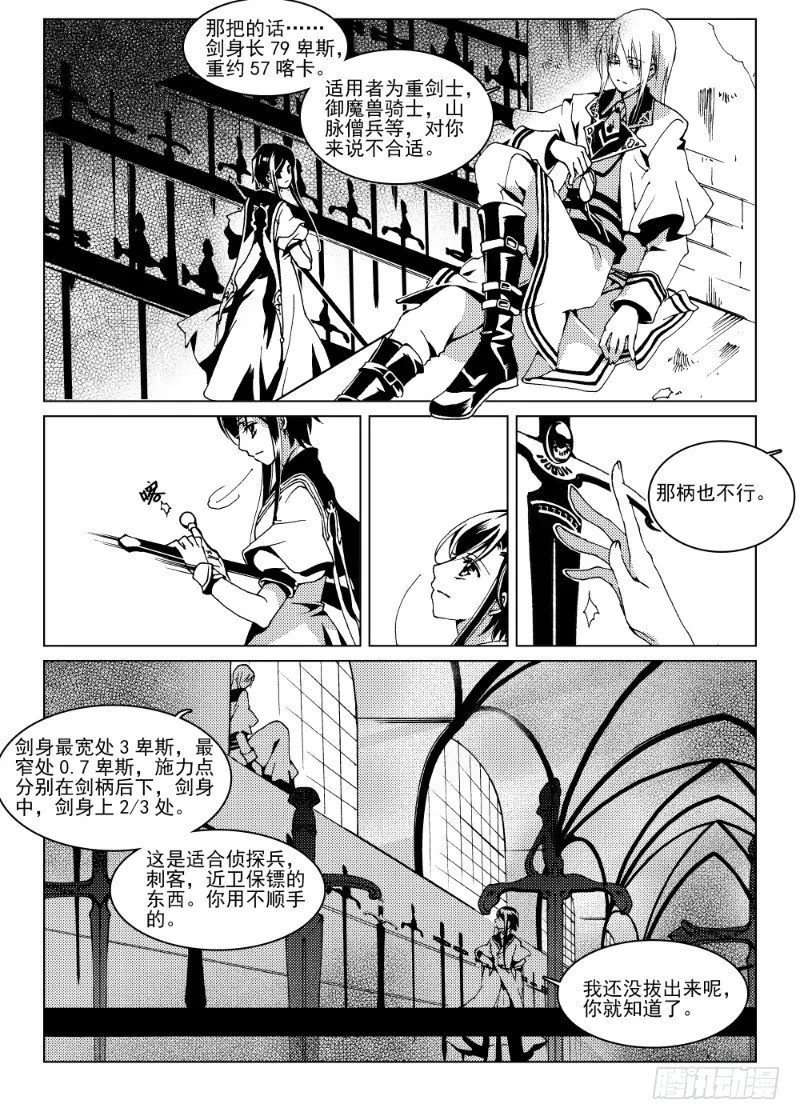 第9话 晨夜虎之獠牙·上 第4页