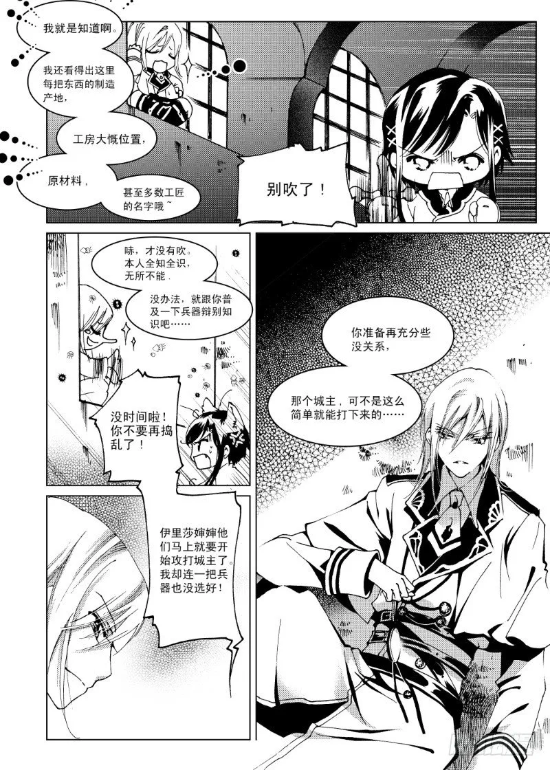 第9话 晨夜虎之獠牙·上 第5页