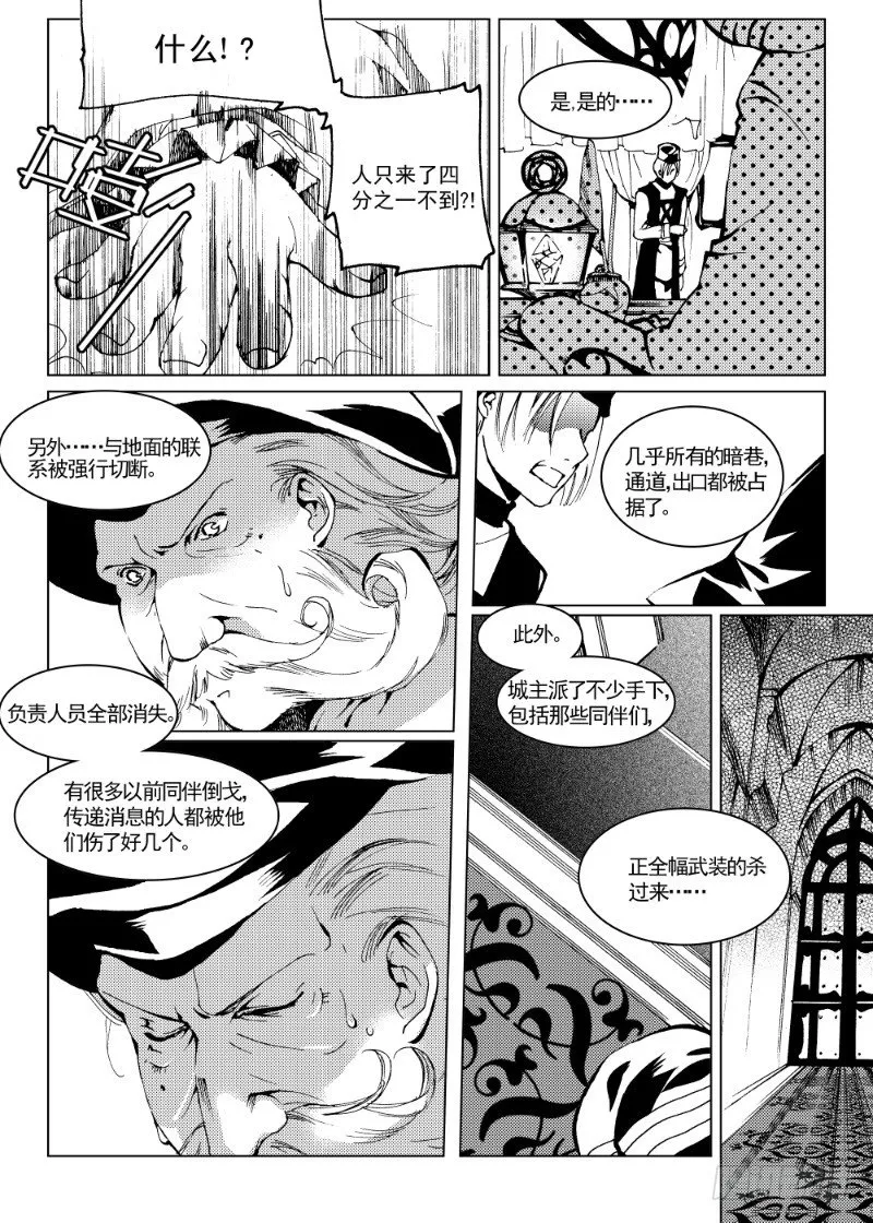 第9话 晨夜虎之獠牙·上 第6页