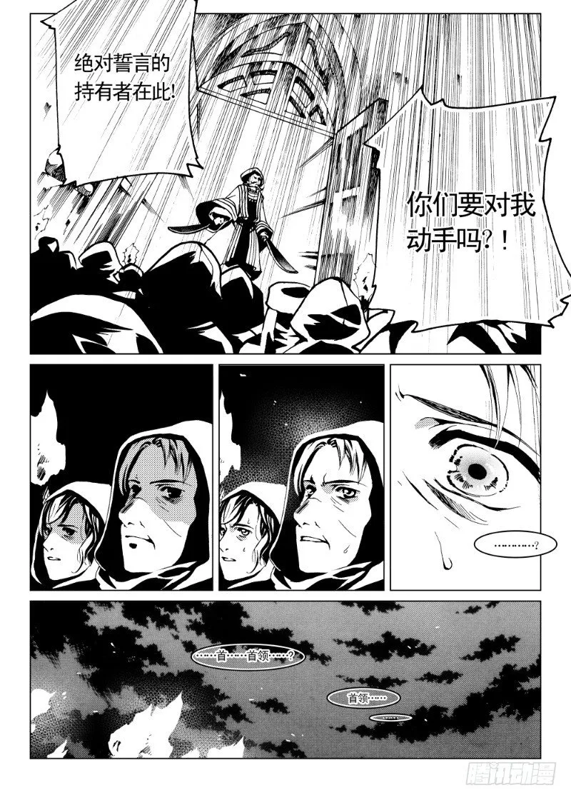 第9话 晨夜虎之獠牙·上 第8页