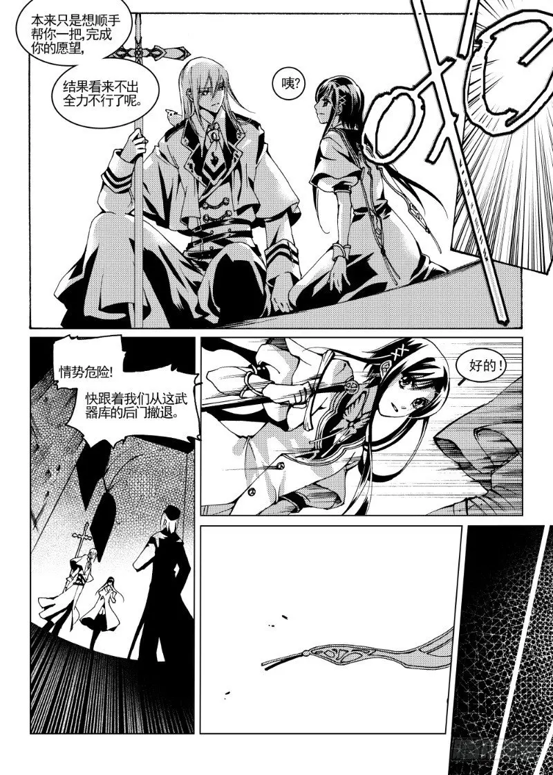 第9话 晨夜虎之獠牙·下 第5页