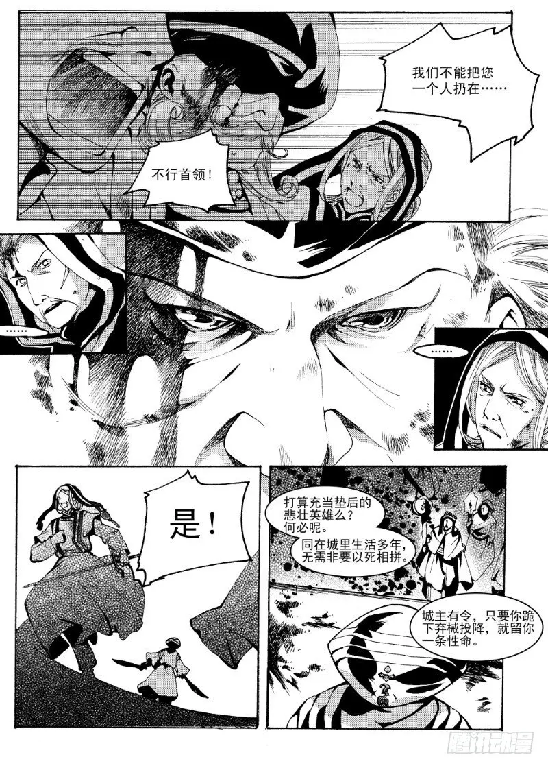 第9话 晨夜虎之獠牙·下 第7页