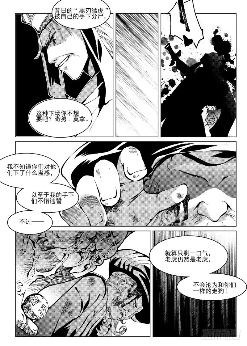 第9话 晨夜虎之獠牙·下 第8页