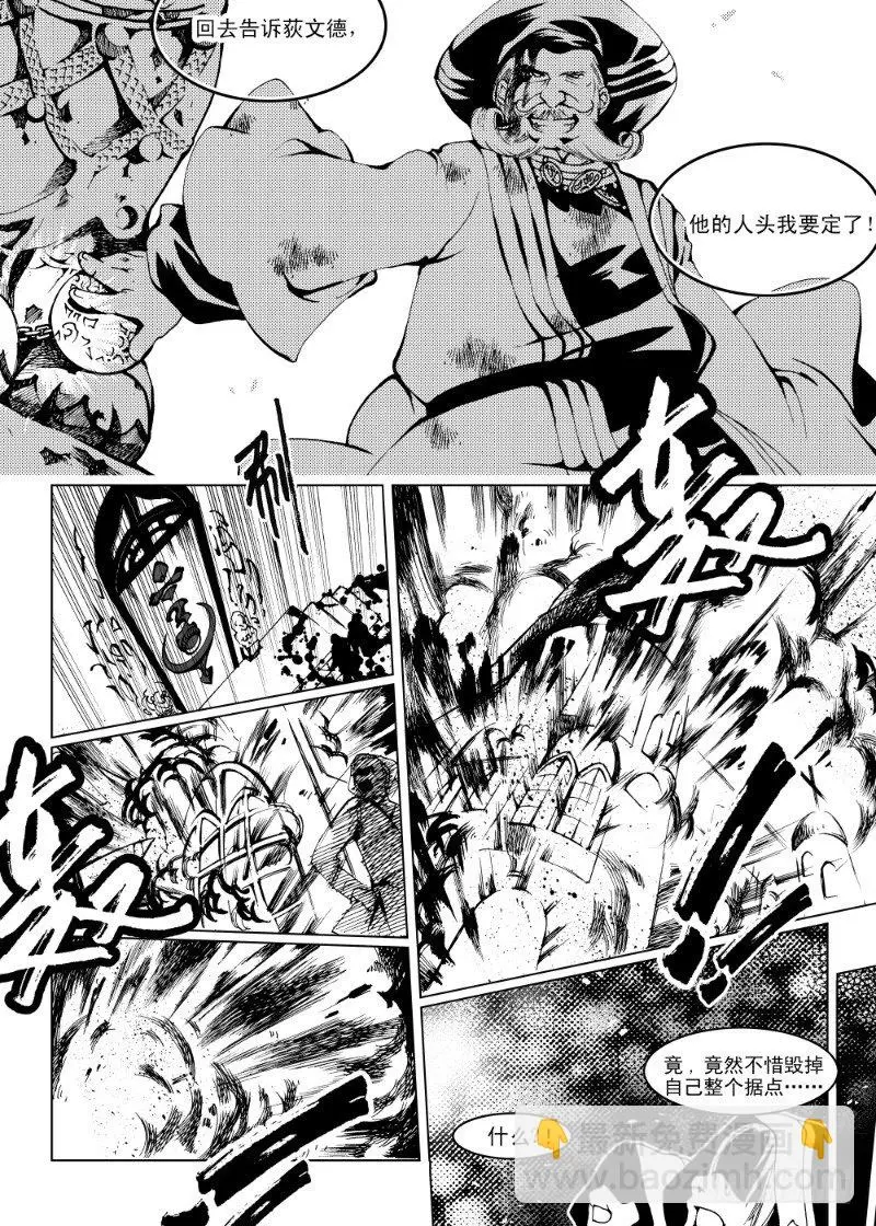 第9话 晨夜虎之獠牙·下 第9页