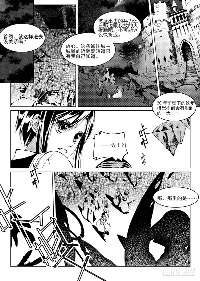 第9话 晨夜虎之獠牙·下 第10页