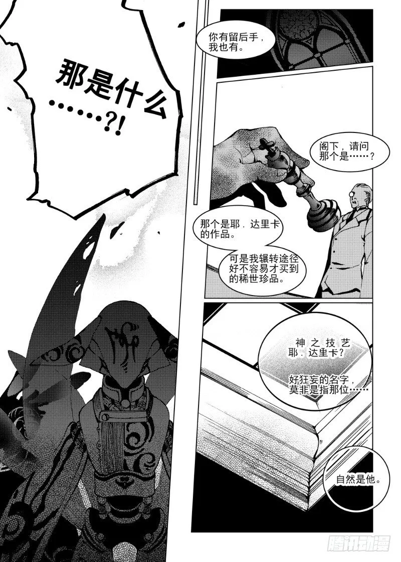 第9话 晨夜虎之獠牙·下 第11页