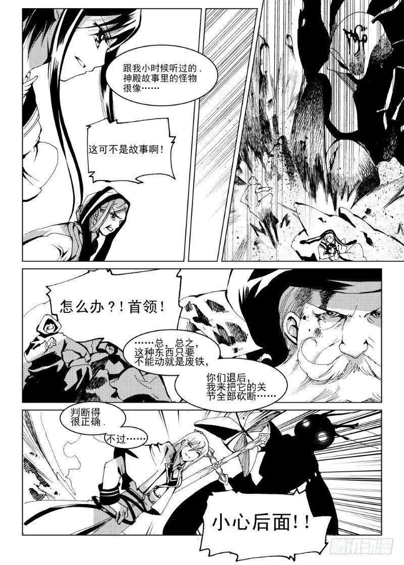 第10话 上·与希望一起，饮下灾厄吧 第4页