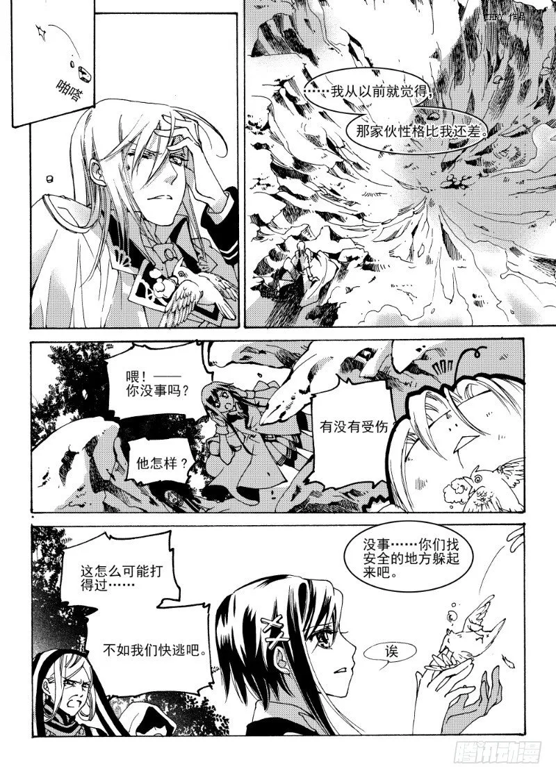 第10话 上·与希望一起，饮下灾厄吧 第11页