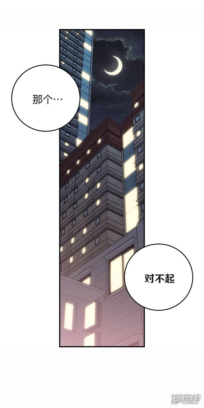 第20话 跟谁交往是你的自由 第2页