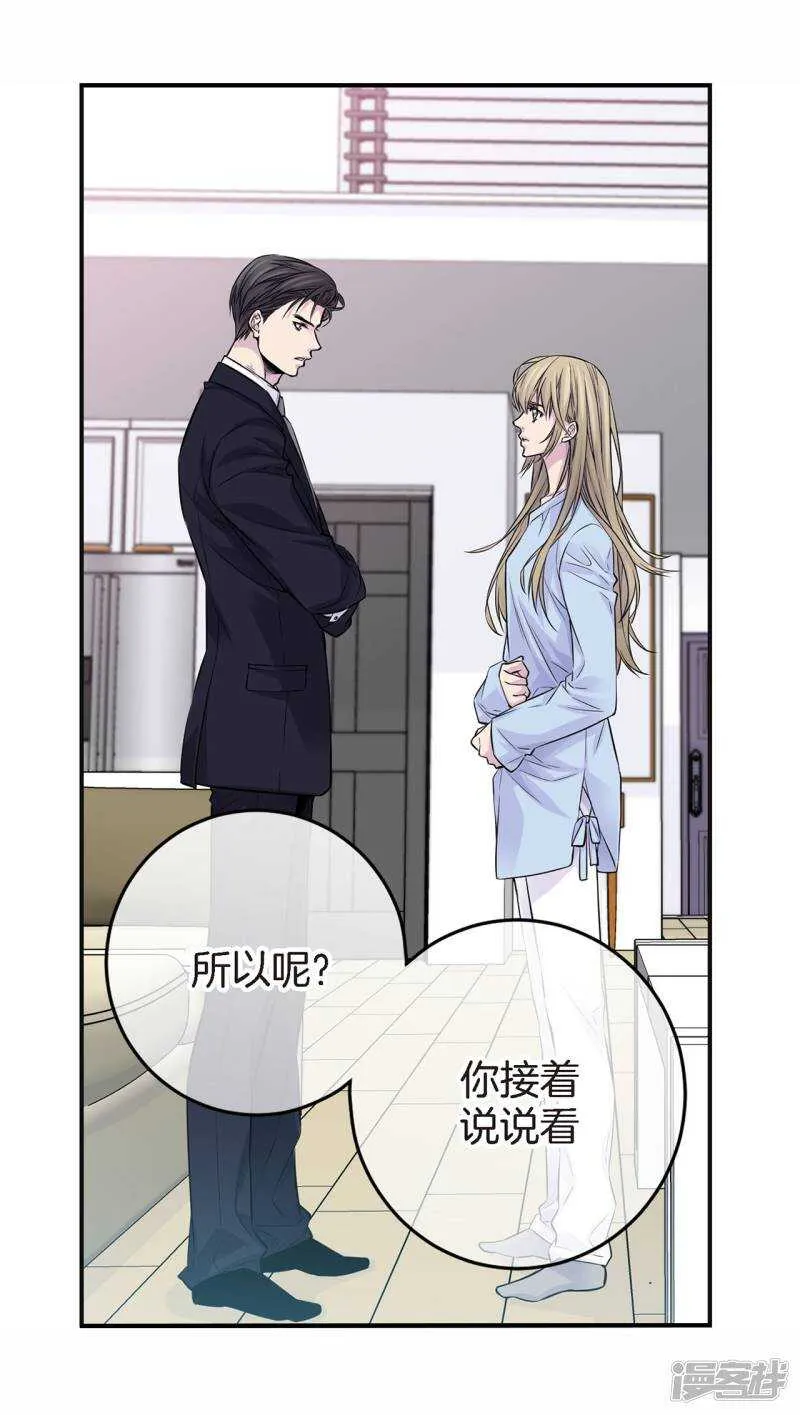 第44话 女人太可怕了！ 第3页