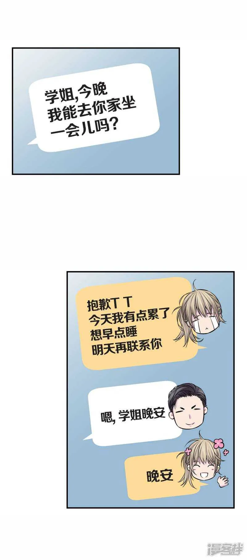 第34话 贴身保镖 第13页