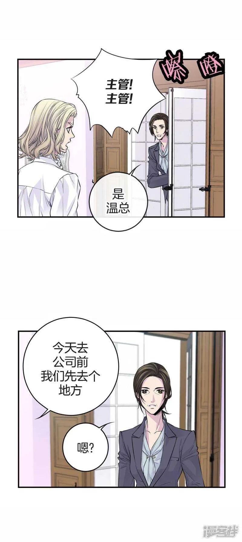 第34话 贴身保镖 第19页