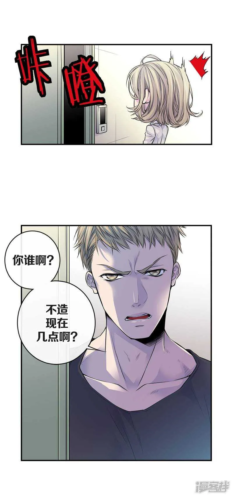 第34话 贴身保镖 第23页